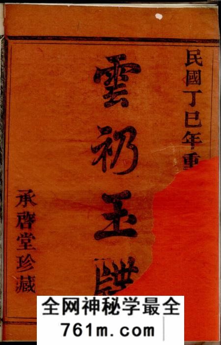 萧山承启堂萧山长潭鲍氏宗谱八卷