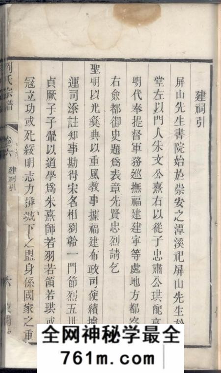 常州寨桥刘氏宗谱(江苏省常州市武进区)