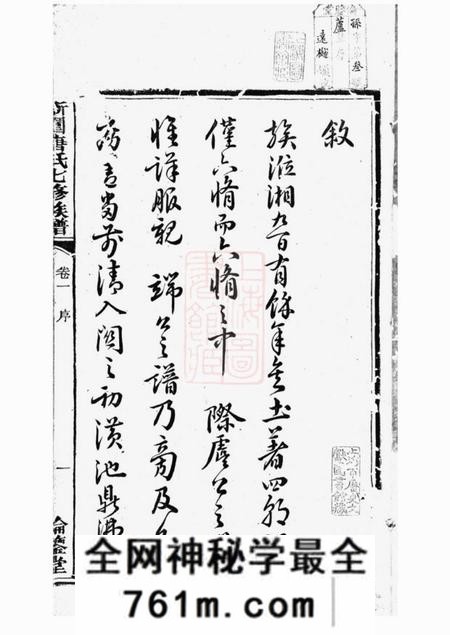 湘乡伦鉴堂新园唐氏七修族谱十六卷