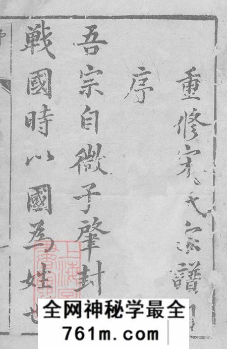 上海崇明宋氏世谱不分卷