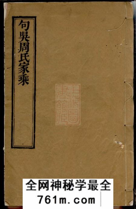无锡至德堂句吴周氏世谱十八卷