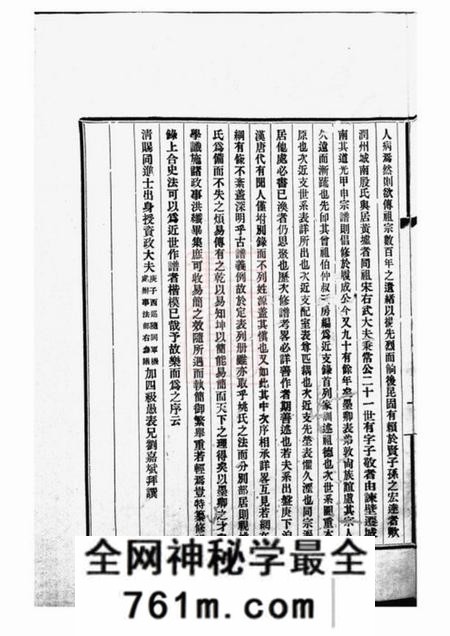 润州积善堂殷敦裕堂近支录不分卷