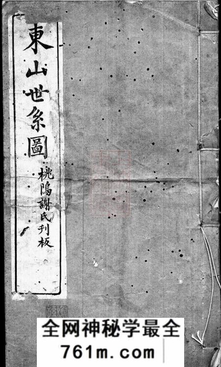 上虞东山世系图不分卷