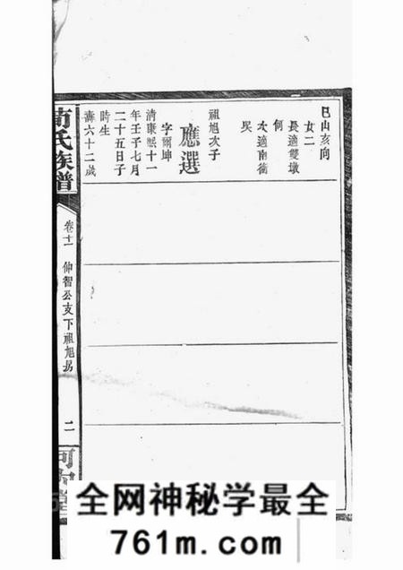 河内堂荀氏族谱