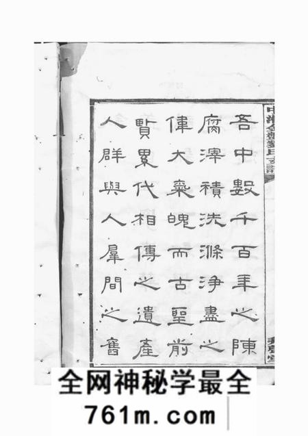 湘潭邦声堂中湘金盘刘氏支谱十七卷