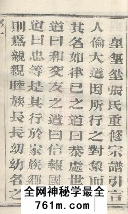 宜兴棣萼堂张氏宗谱十四卷