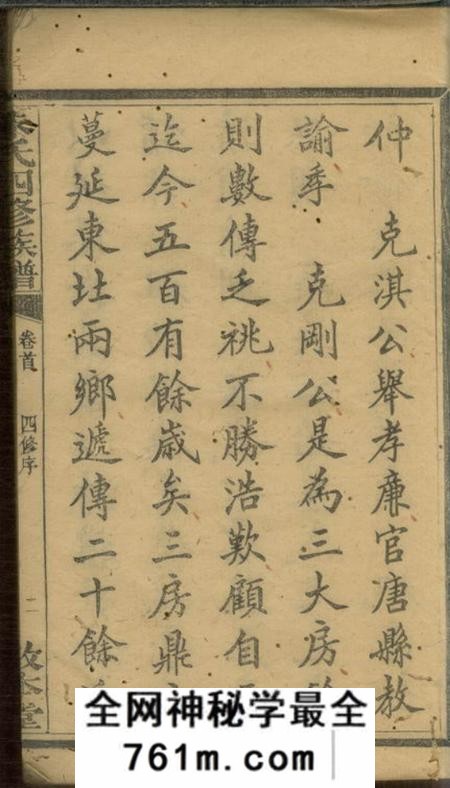 醴陵敦本堂朱氏四修族谱