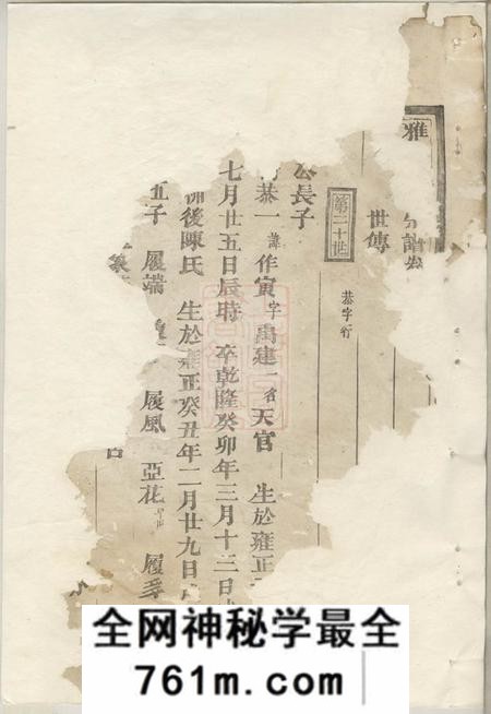 永嘉雅川宗谱