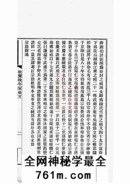 江苏常熟牧斋晚年家乘文一卷附一卷
