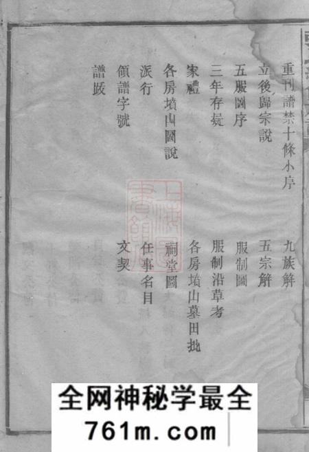 湖南安化两铭堂张氏续修族谱十七卷首二卷