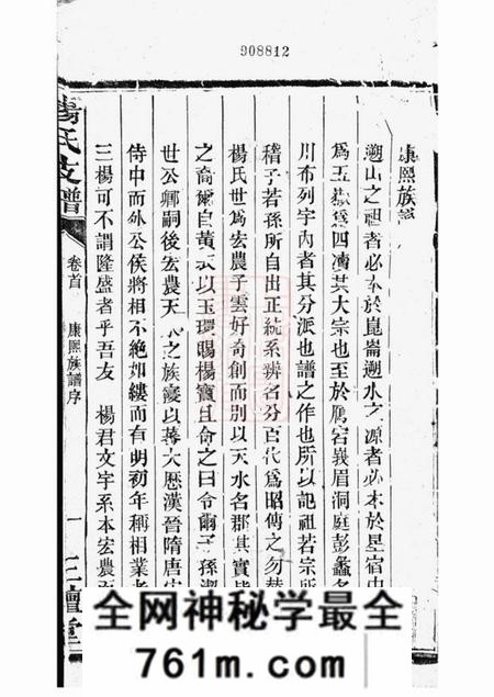 长沙宏农堂杨氏支谱十一卷首一卷末一卷