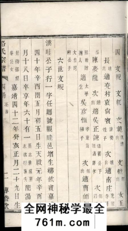 江苏宜兴传恭堂路氏宗谱卷