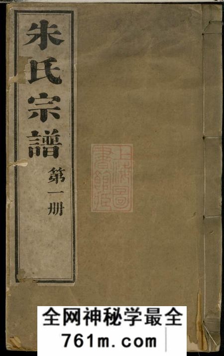 海宁哲延堂海宁朱氏宗谱二十卷首一卷末一卷附七里松支三卷