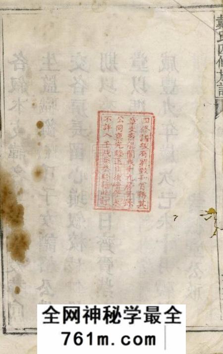 湘潭中湘文林堂鹤岭戴氏四修族谱四十卷