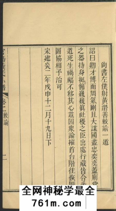 会稽会稽官扬江夏黄氏分谱