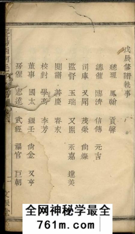 暨阳文振堂暨阳西河毛氏宗谱十六卷