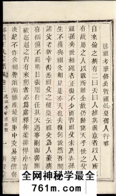 明发堂邾渎王氏宗谱