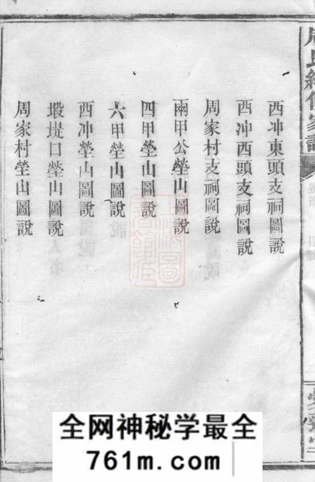 汉寿文运堂周氏五修族谱