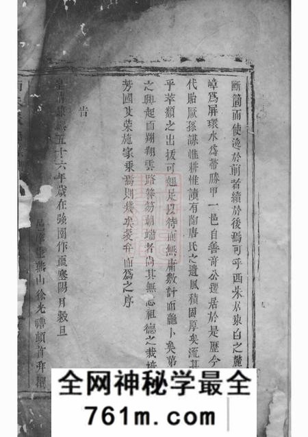 东阳西朱裘氏宗谱