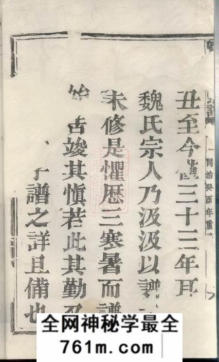 暨阳太廉堂暨阳魏氏宗谱三十八卷