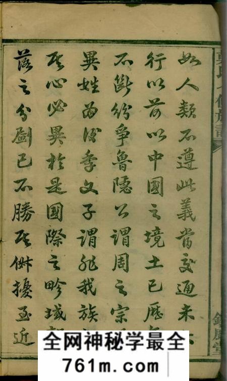 湖南益阳钜鹿堂莫氏七修族谱三十四卷首七卷