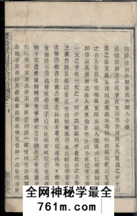 暨阳雍睦堂暨阳冠山蒋氏宗谱