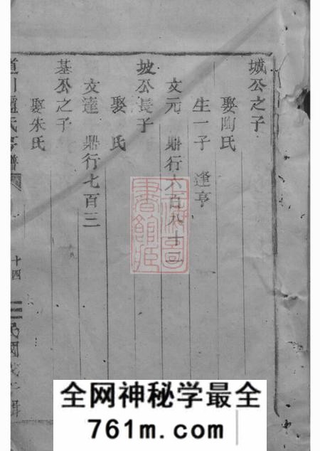 道川道川卢氏房谱不分卷