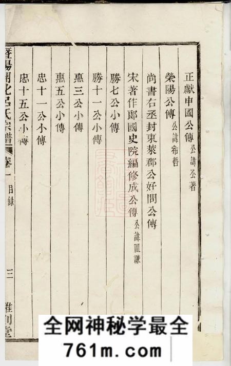 诸暨维则堂暨阳开化吕氏宗谱三十卷