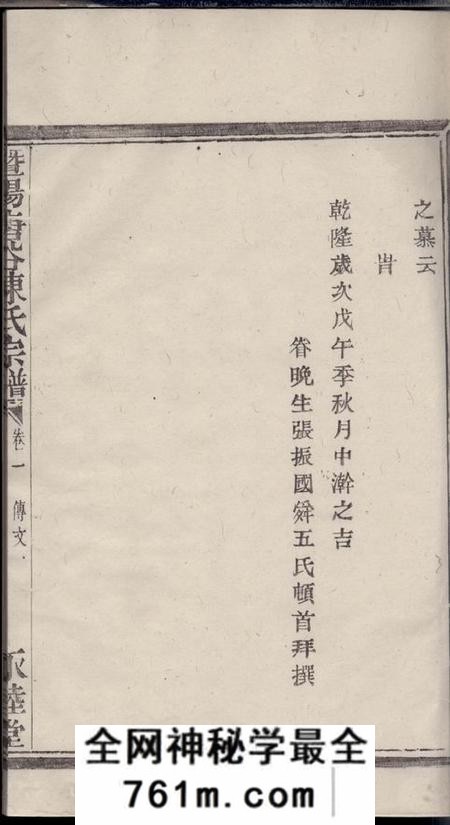 暨阳永睦堂暨阳唐谷陈氏宗谱