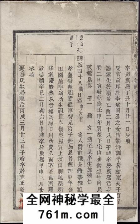 义阳义阳金竹塘朱氏宗谱