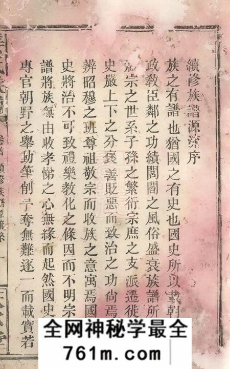 巴陵鲁文盛堂姜氏族谱不分卷
