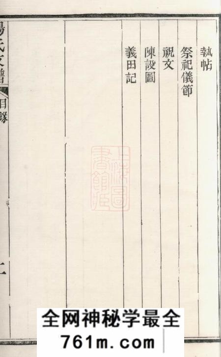 苏州吴郡杨氏家谱不分卷