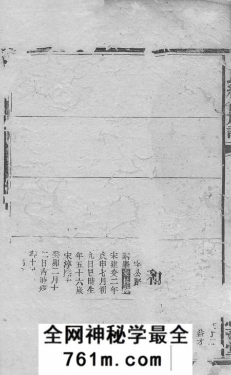 宁乡忠裔堂易氏续修族谱