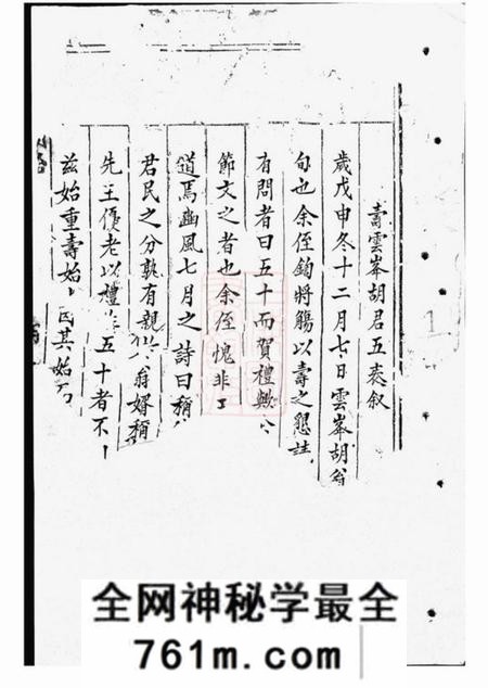 东阳胡氏东竹支谱不分卷