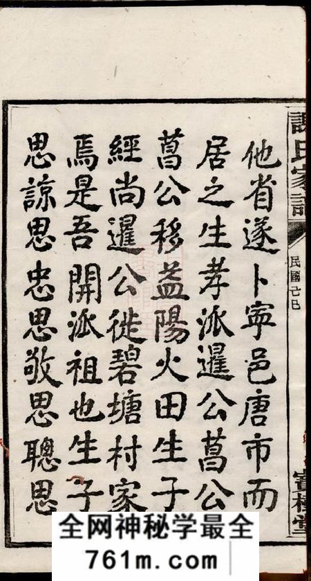 宁乡宝树堂谢氏谅房九修支谱十二卷首一卷