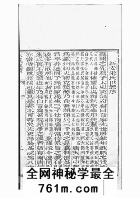 桐乡朱氏迁浙支谱