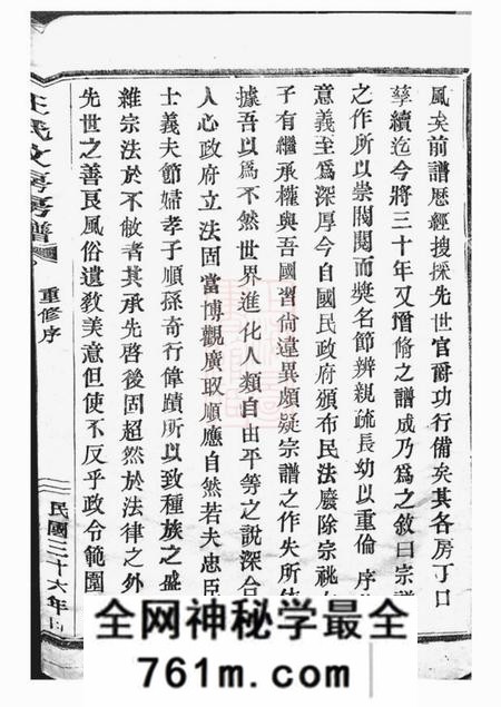 奉化王氏文房房谱不分卷