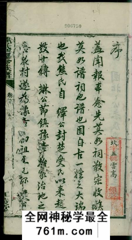 宁乡等江陵堂熊氏续修族谱九卷首一卷