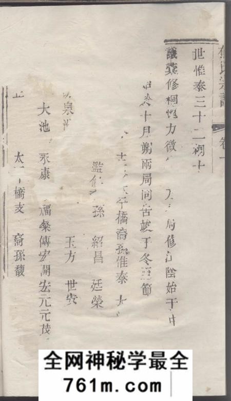 无锡敦本堂郁氏宗谱