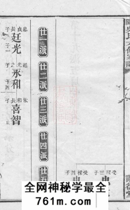 益阳让德堂资阳吴氏六修家谱