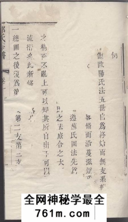 无锡敦本堂郁氏宗谱