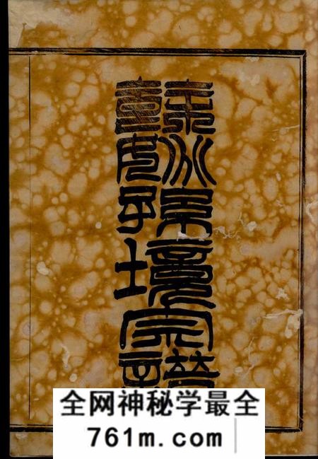 馀姚燕翼堂馀姚孙境宗谱三十二卷首一卷