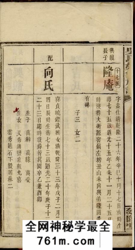 延陵堂吴氏始修族谱