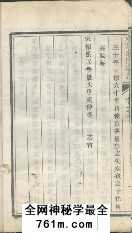 京江永言堂京江余氏宗谱六卷