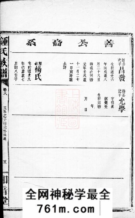 湖南常德知音堂钟氏族谱