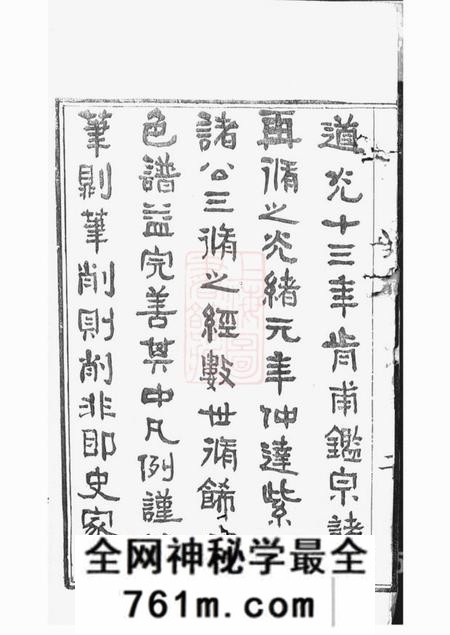宜兴和桥俞氏家乘十二卷