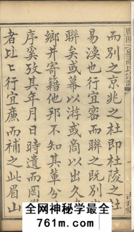 暨阳古邗堂暨阳次峰俞氏宗谱