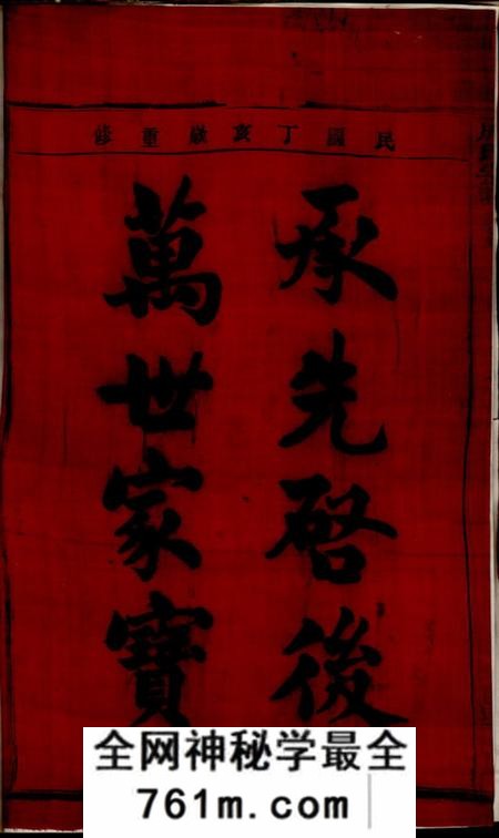 慈溪衍庆堂梅岙周氏宗谱