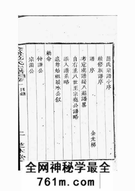 上虞芝本堂古虞金罍范氏宗谱十四卷