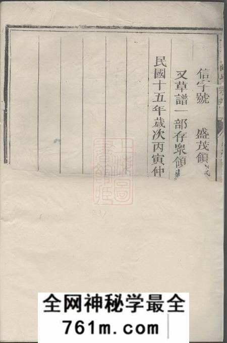 浙江衢州府西高氏宗谱